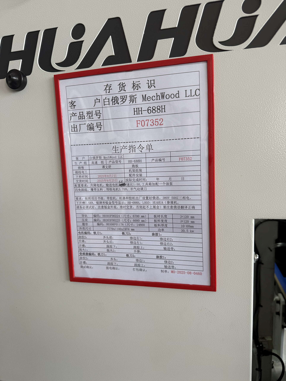 Знакомство с заводом HUAHUA  Китай