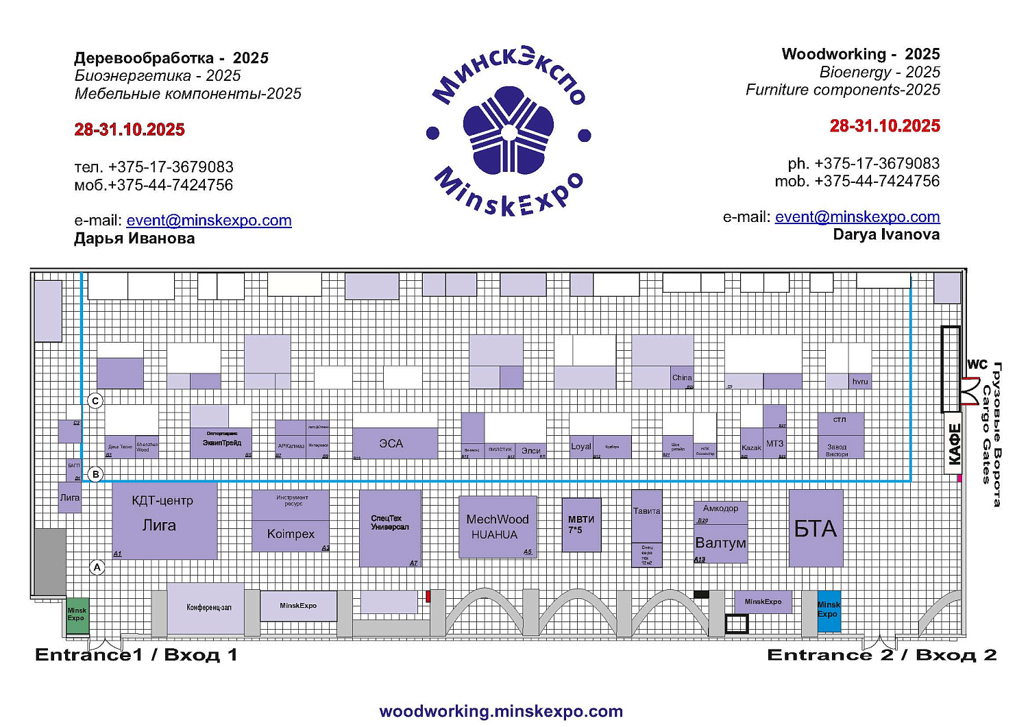 Выставка "Деревообработка - 2025". Минск