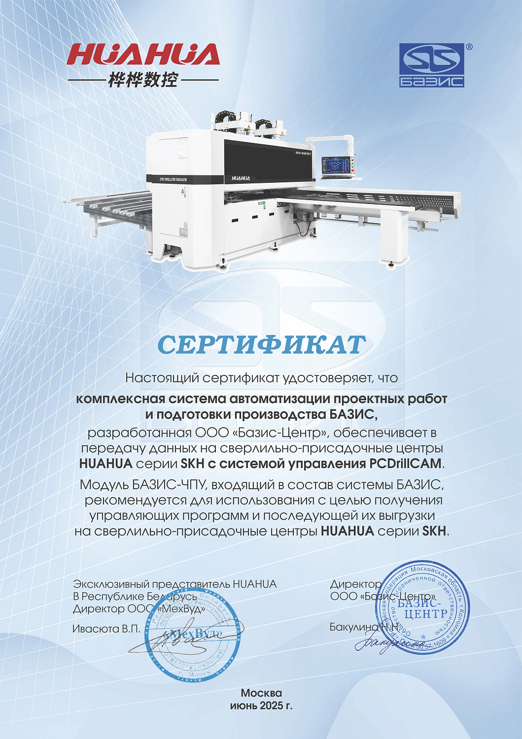 Станки HUAHUA сертифицированы компанией ООО «Базис-Центр»