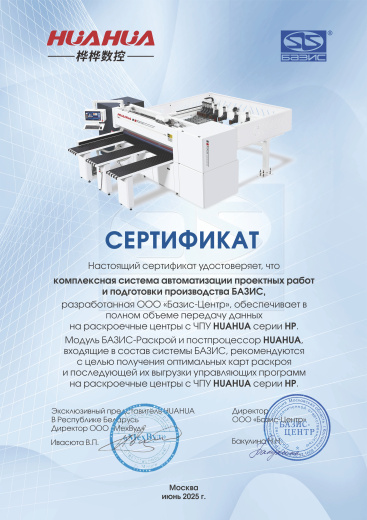 Раскроечный центр HuaHua HP330