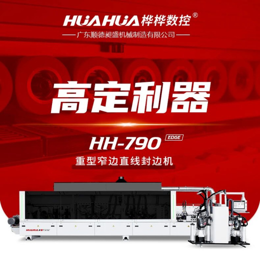 Индустриальный кромкооблицовочный станок HH-790